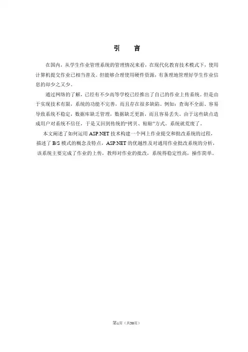 基于web在线作业提交批改系统