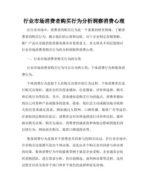 行业市场消费者购买行为分析洞察消费心理