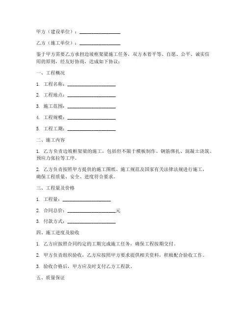 边坡框架梁劳务合同