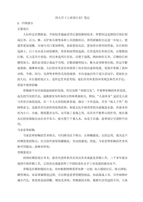 何人可《工业设计史》笔记全