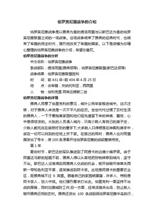 伯罗奔尼撒战争的介绍