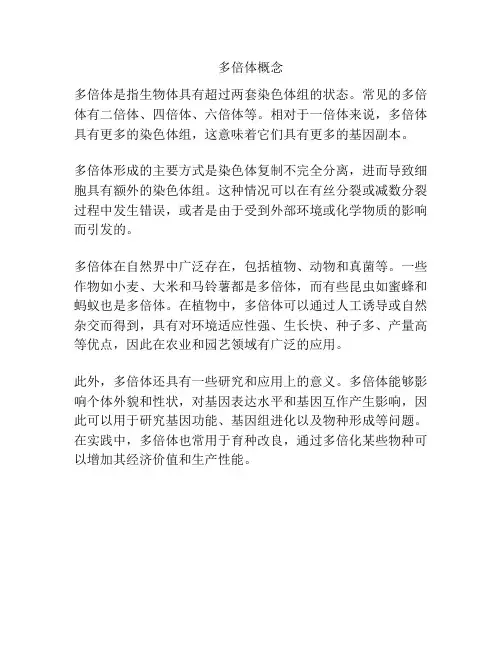 多倍体概念