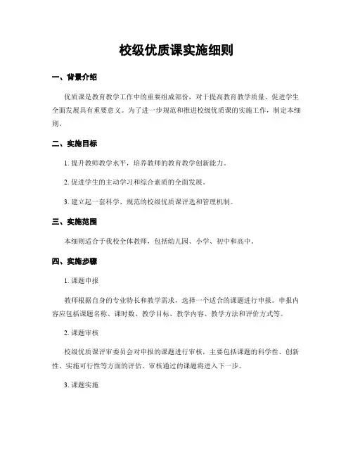 校级优质课实施细则