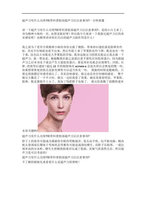 超声刀有什么功效顺带科普脸部超声刀后注意事项一分钟就懂