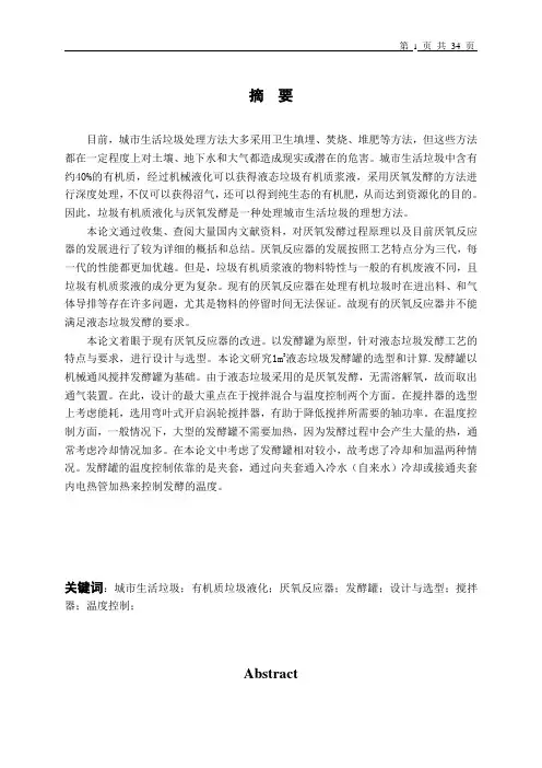 毕设论文厌氧发酵罐的设计