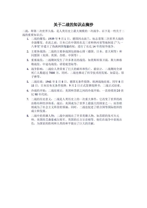 关于二战的知识点摘抄