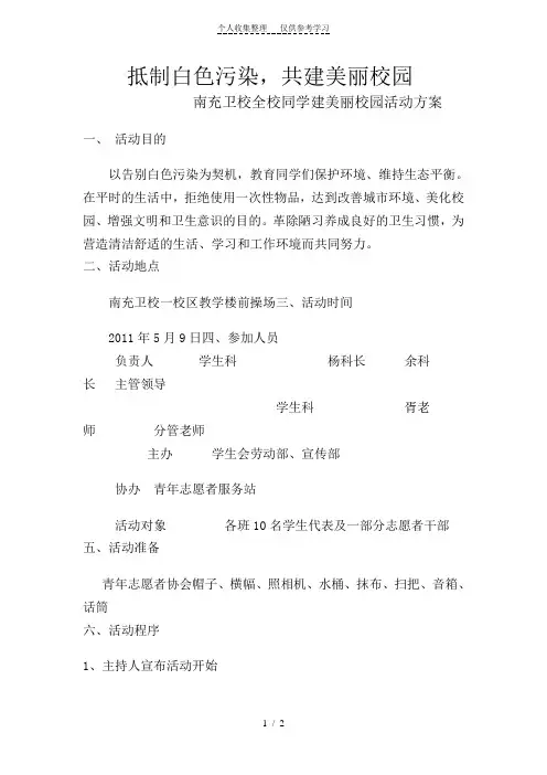 告别白色污染