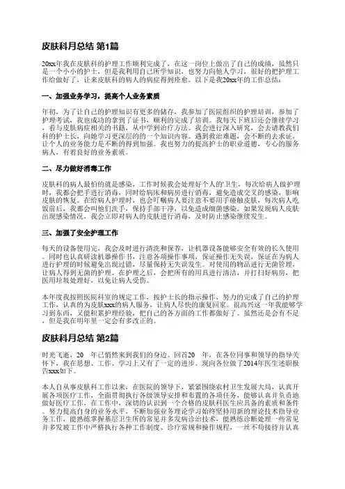 皮肤科月总结(28篇)