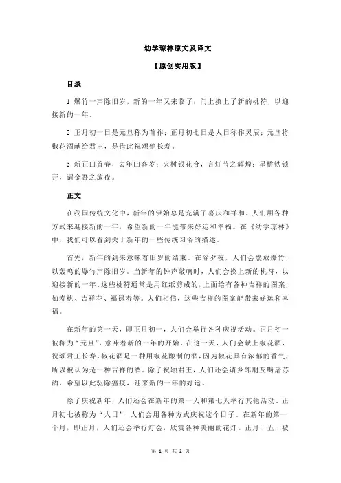 幼学琼林原文及译文