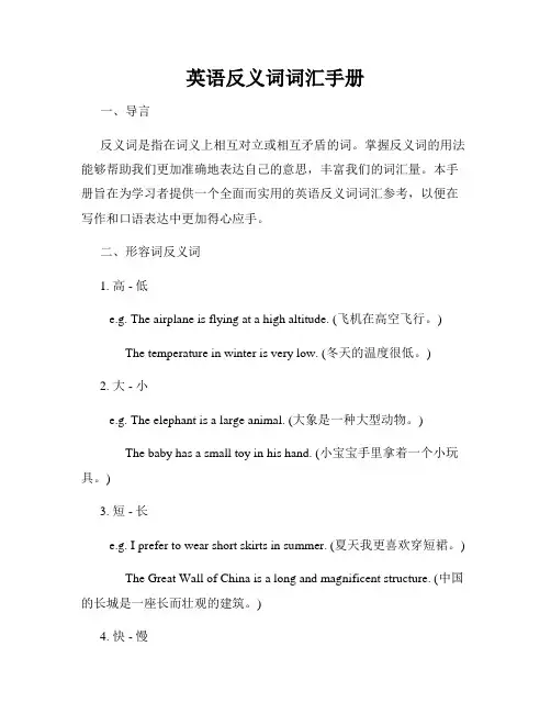 英语反义词词汇手册