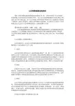 山区铁路线路选线浅析