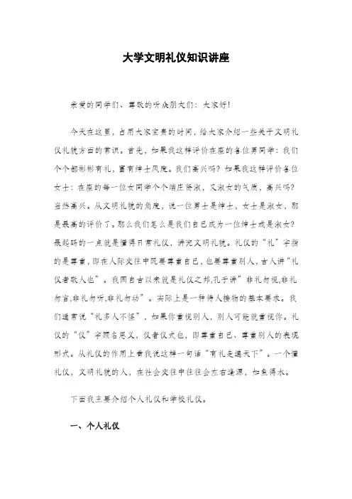 大学文明礼仪讲座