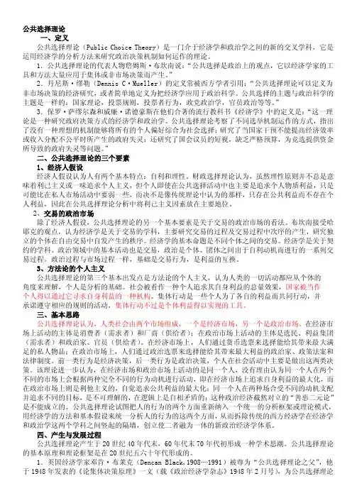 公共选择理论