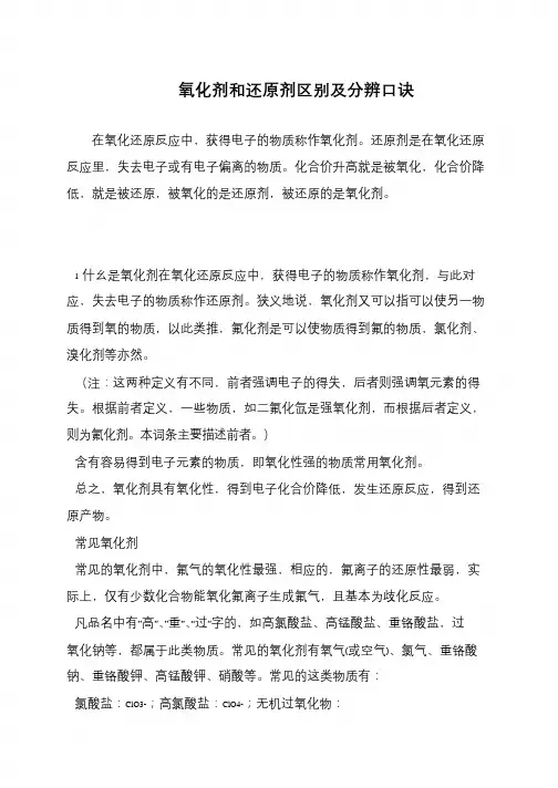 氧化剂和还原剂区别及分辨口诀