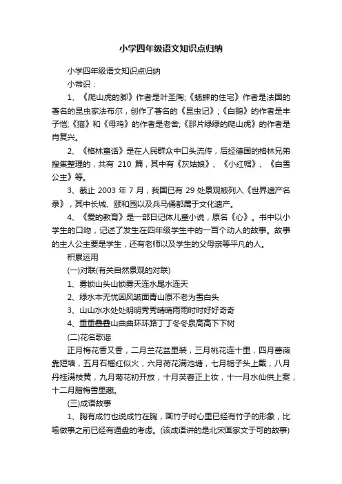小学四年级语文知识点归纳
