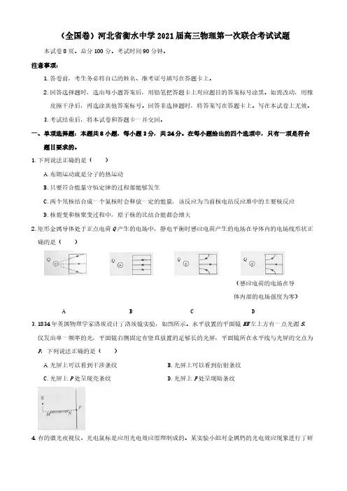 全国卷河北省衡水中学2021届高三物理第一次联合考试试题 【含答案】