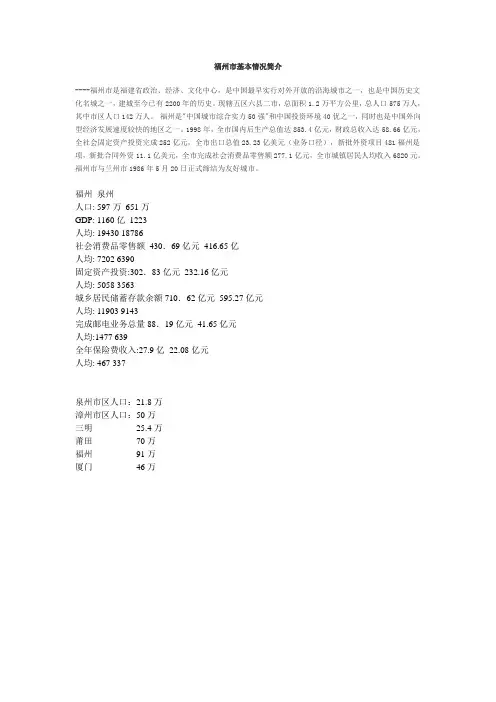 福州市基本情况简介