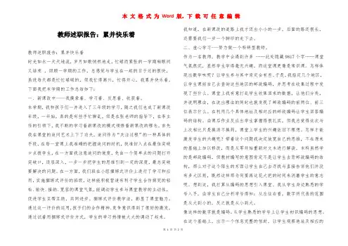 教师述职报告：累并快乐着