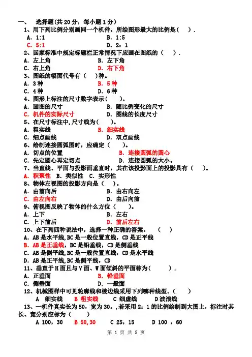 机械制图期末考试复习题答案全解