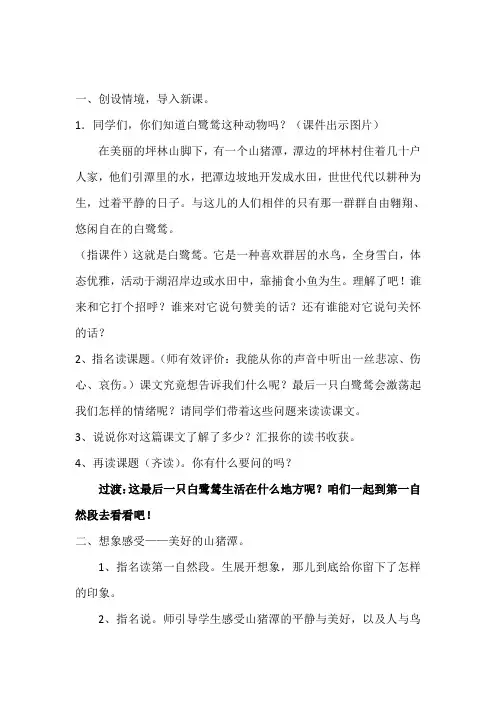 白鹭鸶文档