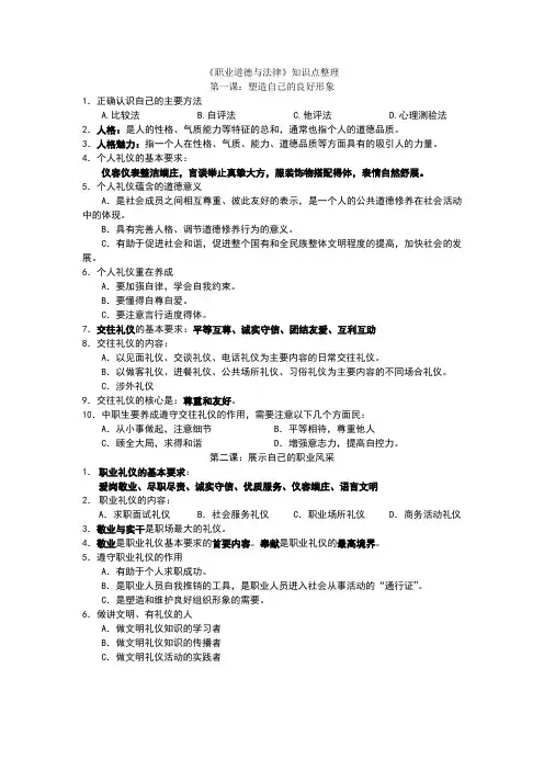 职业道德与法律知识点整理