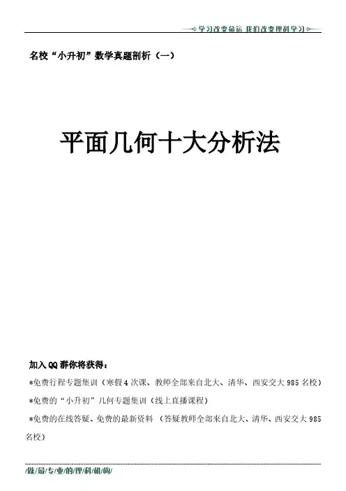 西安小升初考题秘籍几何篇