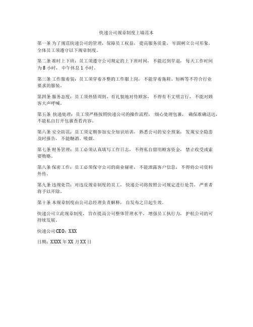 快递公司规章制度上墙范本