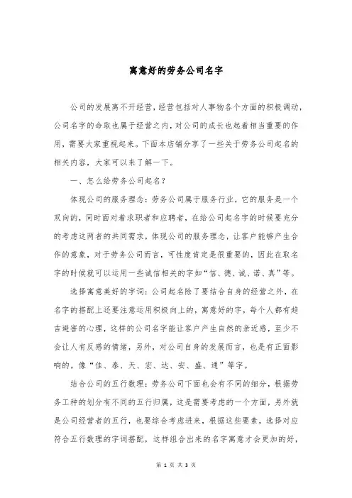 寓意好的劳务公司名字