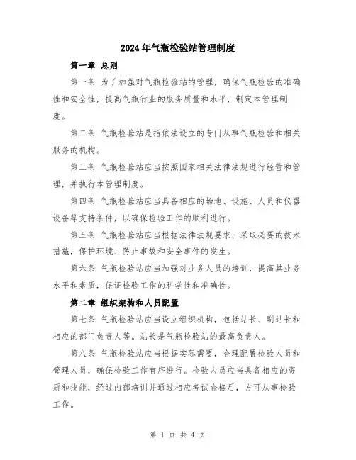 2024年气瓶检验站管理制度