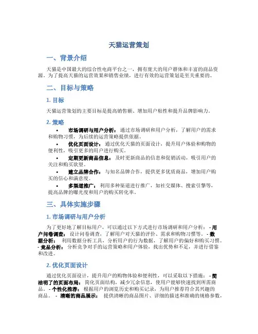 天猫运营策划