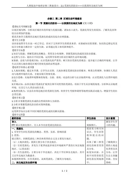 人教版高中地理必修三教案设计：2.1荒漠化的防治——以我国西北地区为例