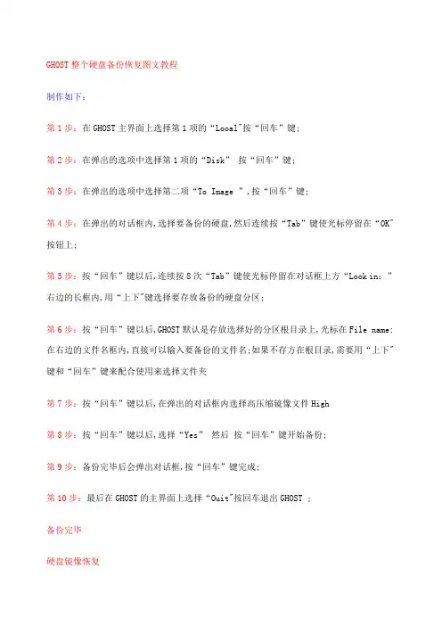 GHOST整个硬盘备份恢复图文教程