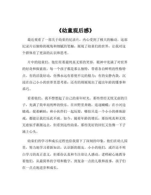 《幼童观后感》