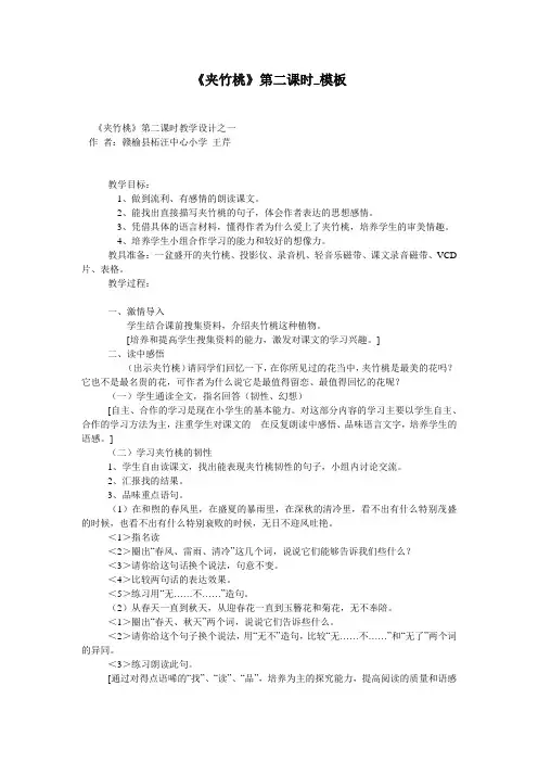 《夹竹桃》第二课时_模板