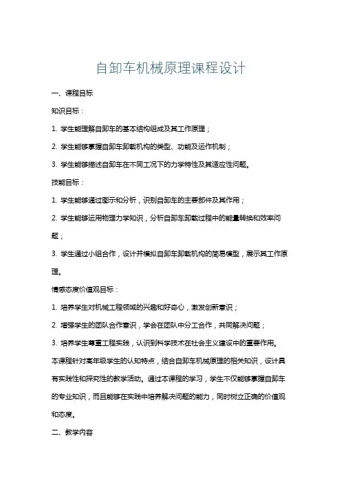 自卸车机械原理课程设计