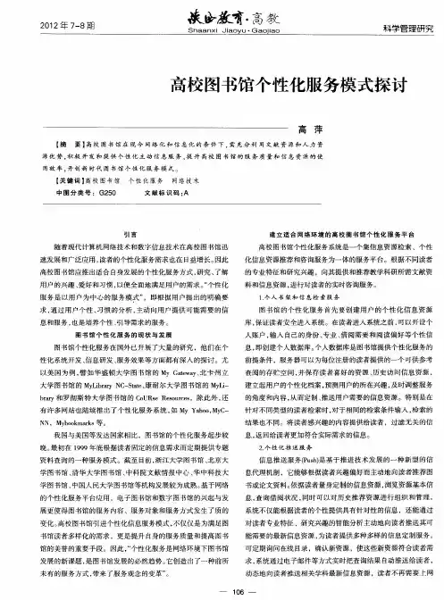 高校图书馆个性化服务模式探讨