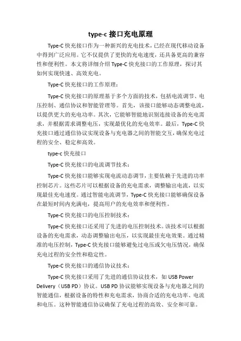 type-c接口充电原理