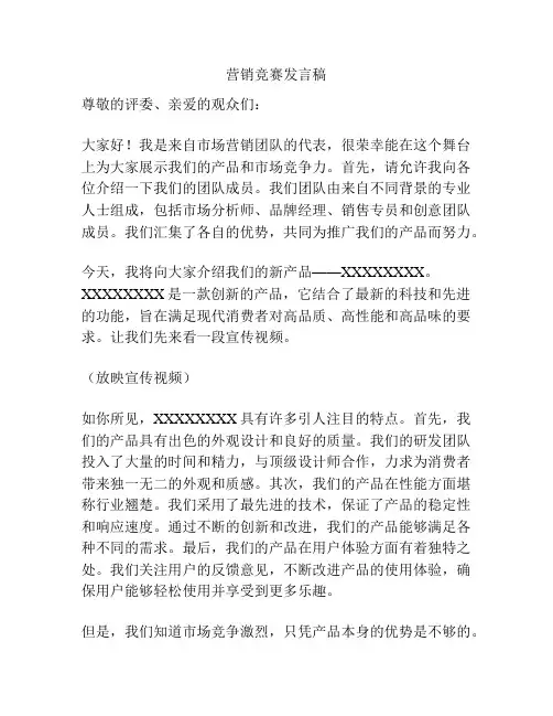 营销竞赛发言稿