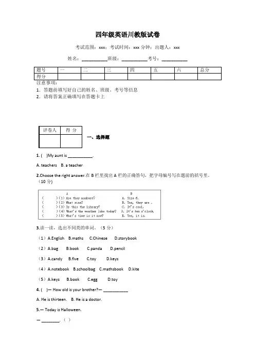 四年级英语川教版试卷