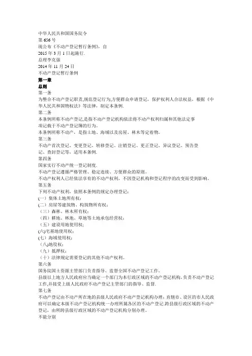不动产登记暂行条例