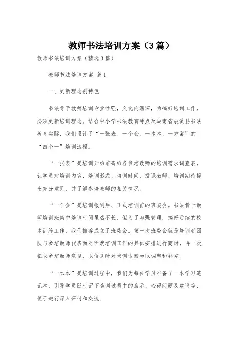 教师书法培训方案(3篇)