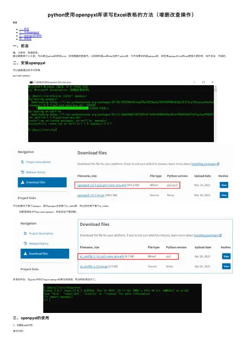 python使用openpyxl库读写Excel表格的方法（增删改查操作）
