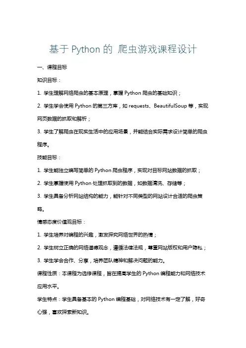 基于Python的爬虫游戏课程设计