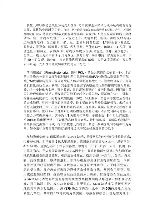 新生儿甲状腺功能减低多是先天性的