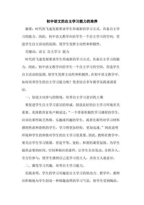 初中语文的自主学习能力的培养