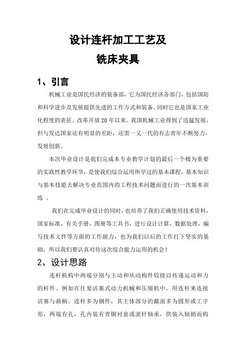 连杆加工工艺及端面铣夹具设计任务书