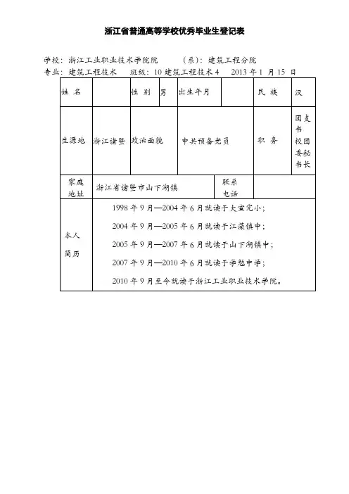 优秀毕业生登记表