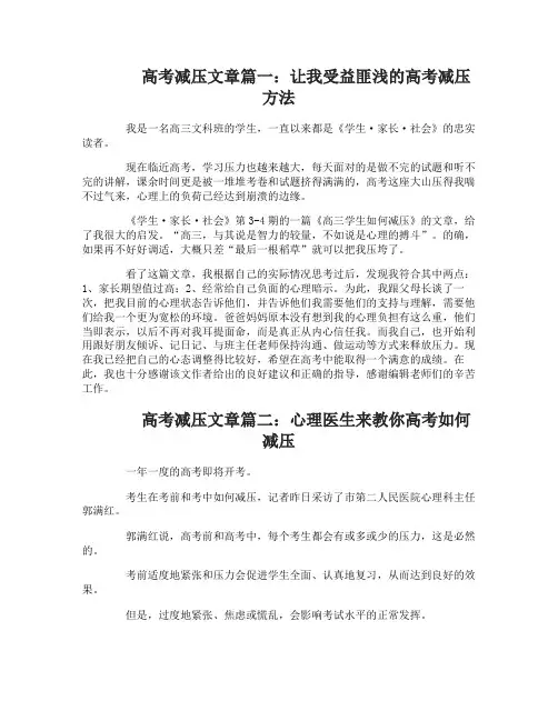 高考减压文章