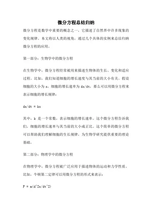 微分方程总结归纳