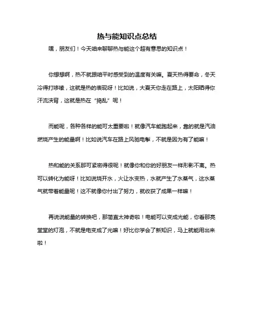 热与能知识点总结